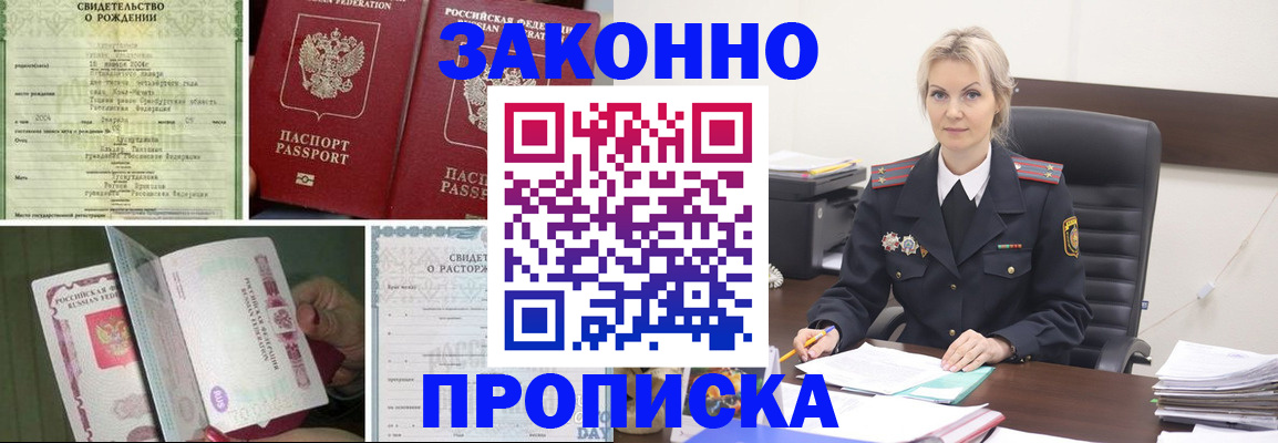 прописка 2026 в Вольске